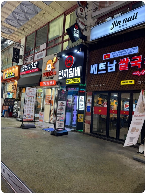 안산전자담배24시무인매장 이미지