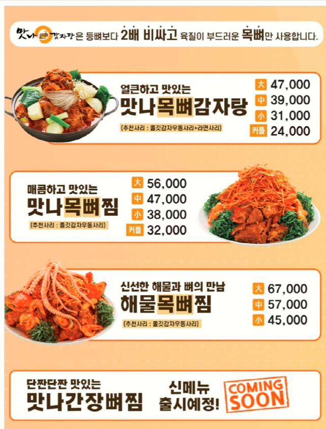 유성감자탕 이미지