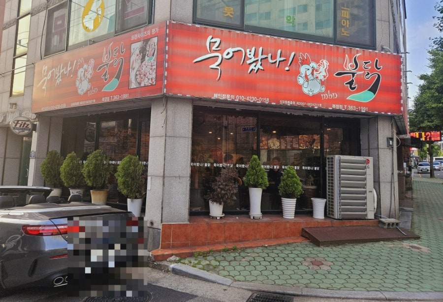 묵어봤나불닭 이미지