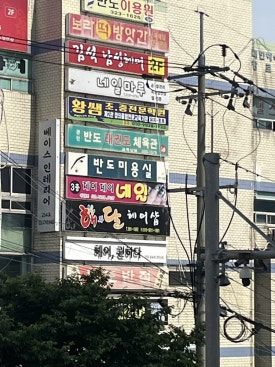해와달헤어샵 이미지