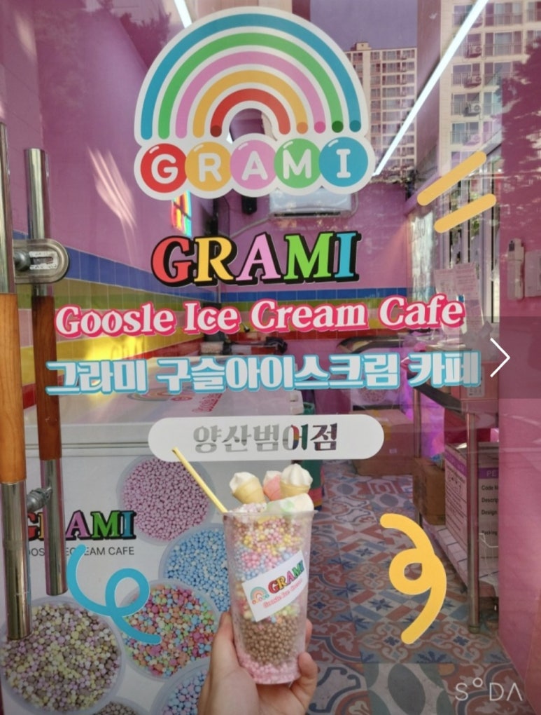 그라미 양산범어점 이미지