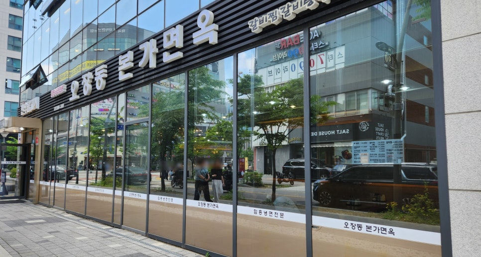 오장동본가면옥 이미지