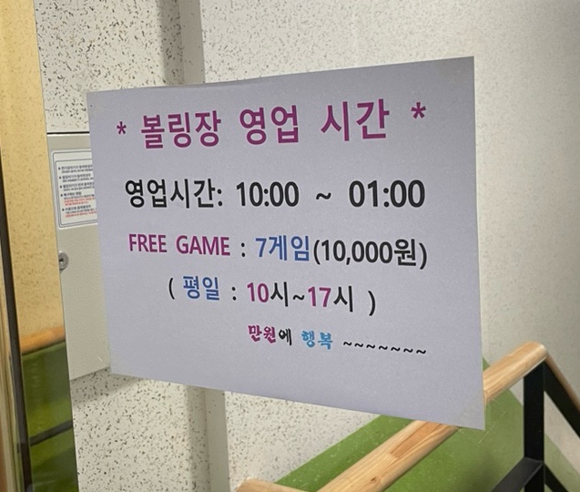 포항볼링장 이미지
