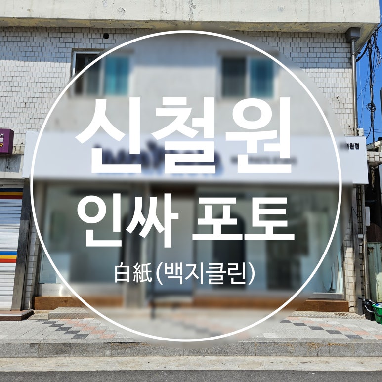 인싸포토강원 이미지