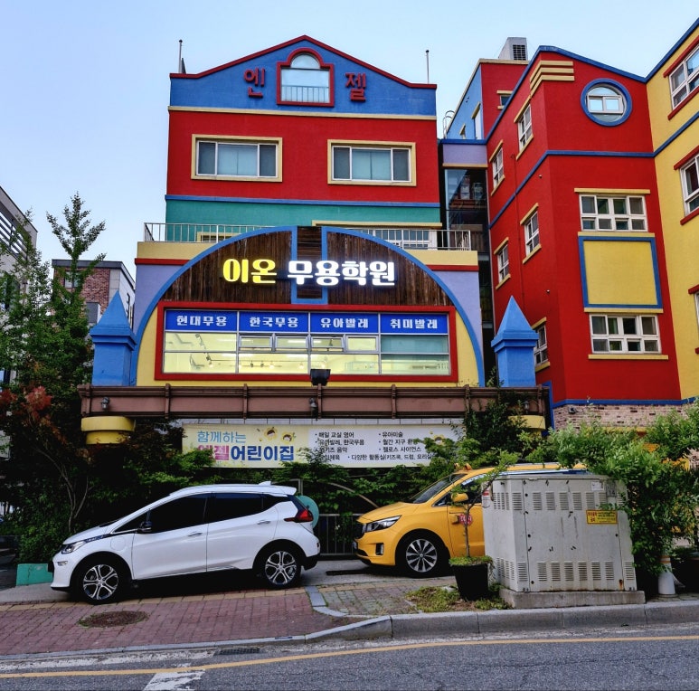 이온무용학원 이미지