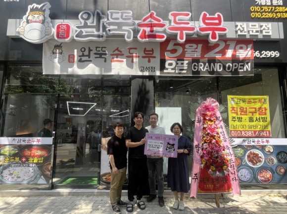 완뚝순두부(고성점) 이미지