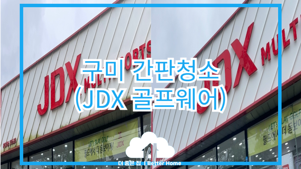 JDX골프구미 이미지