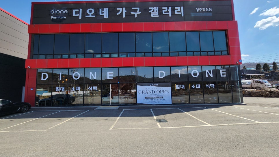 디오네가구 이미지