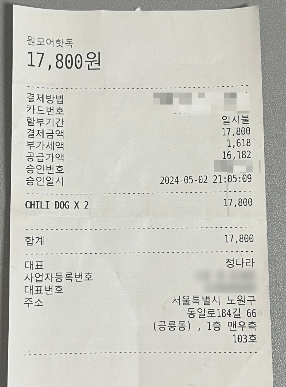원모어핫독 이미지