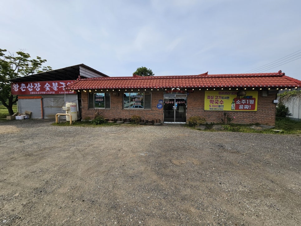왕촌산장 이미지