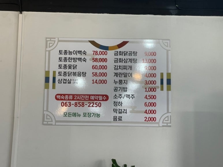 금화백숙 이미지