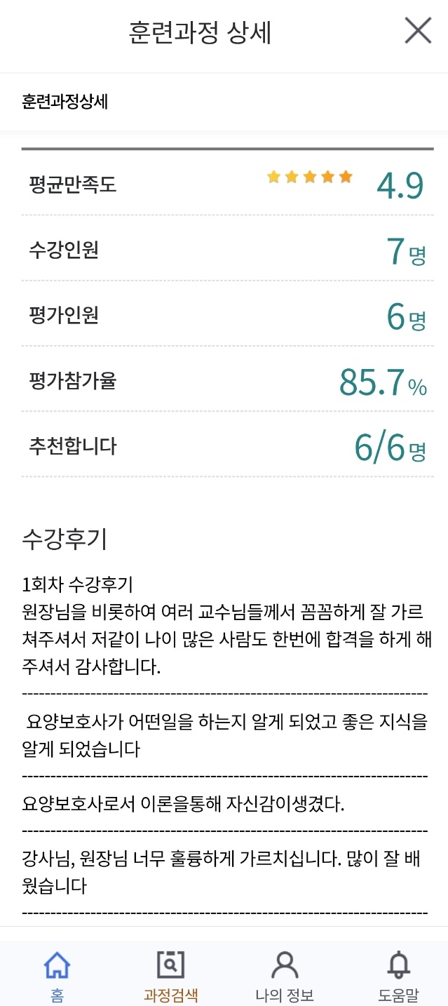 화성재원요양보호사교육원 이미지