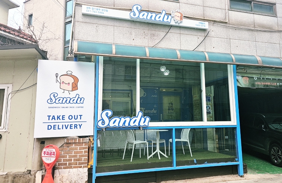 샌두광주 이미지