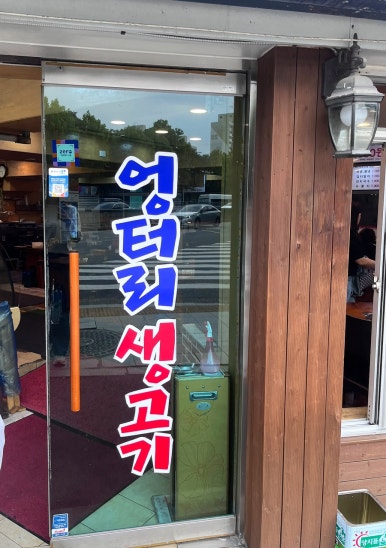 엉터리정육점 이미지