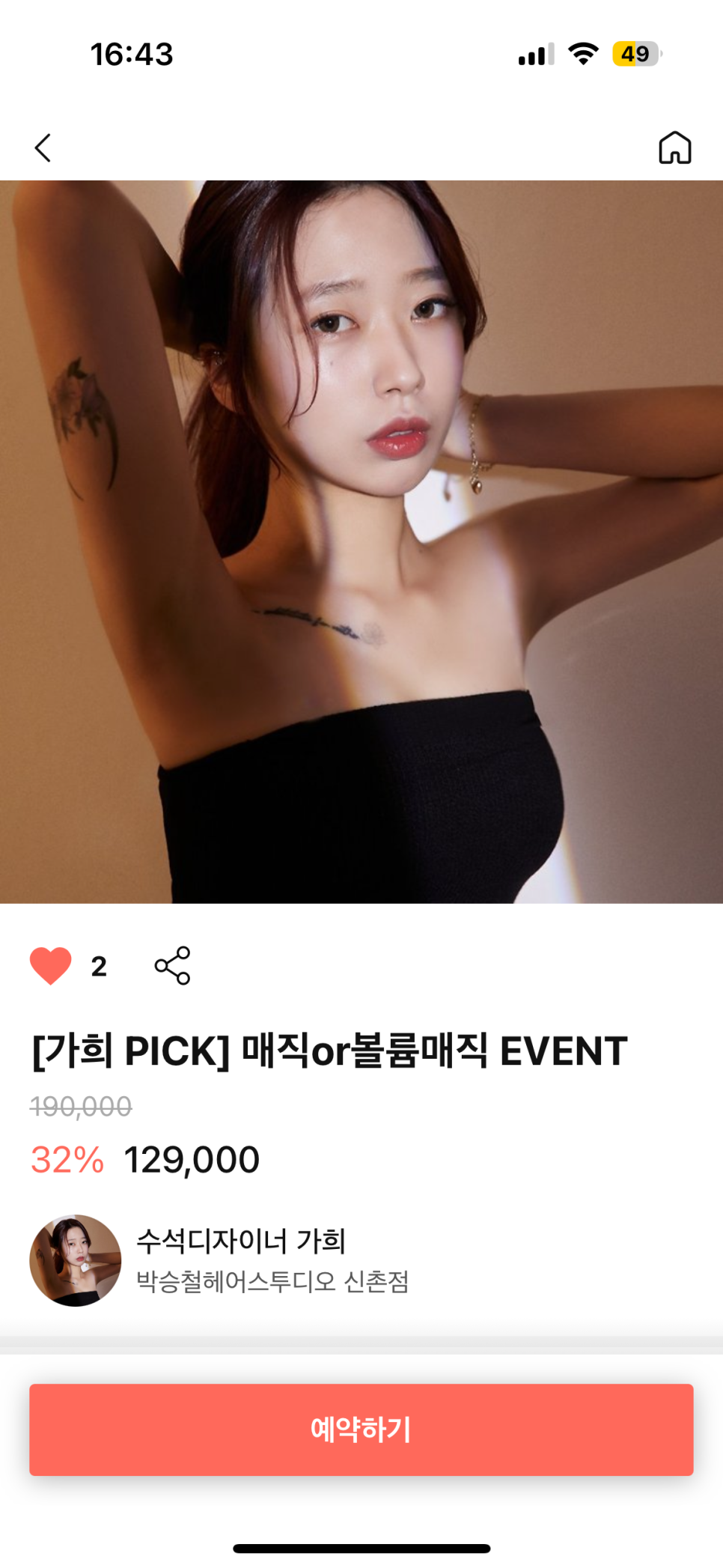 가희 헤어샵 이미지
