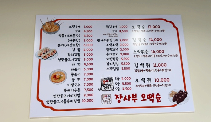 장사부오떡순 이미지