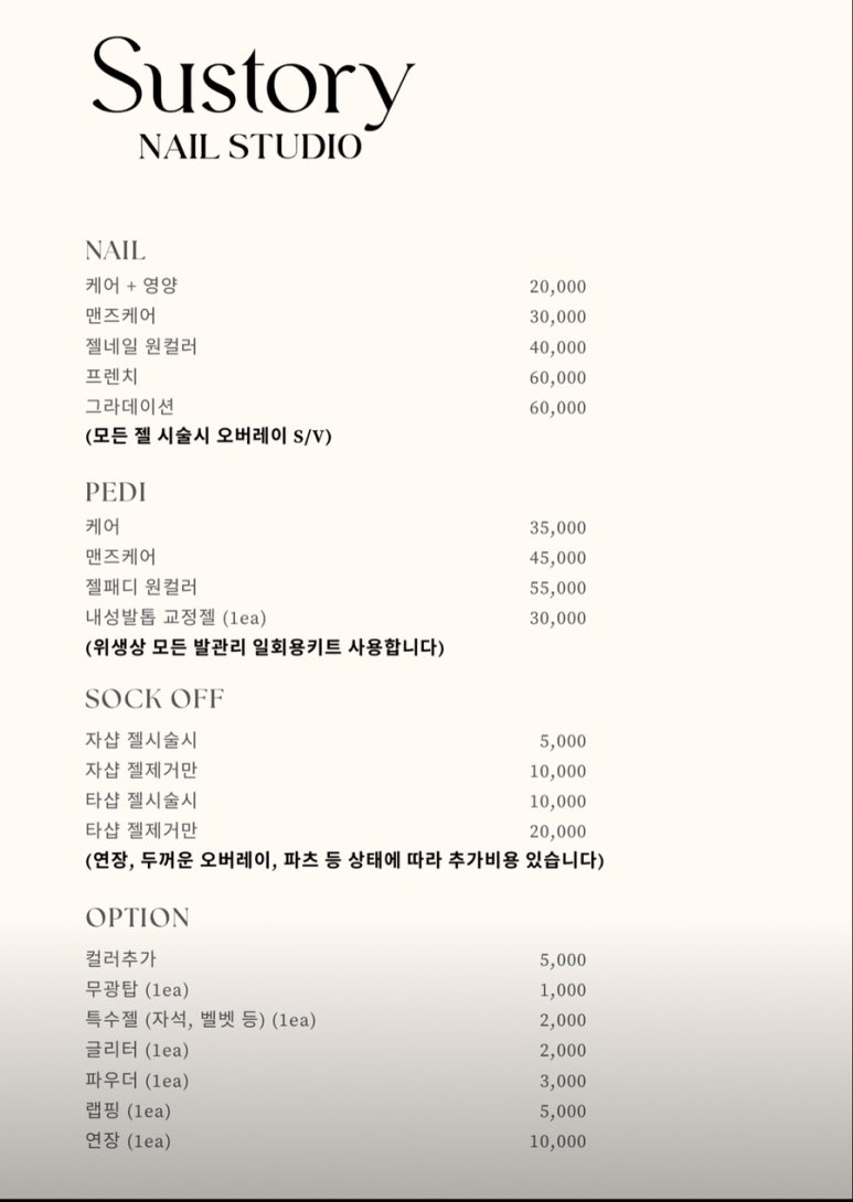 수스토리 네일스튜디오 이미지