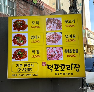 덕포꼬리집 이미지