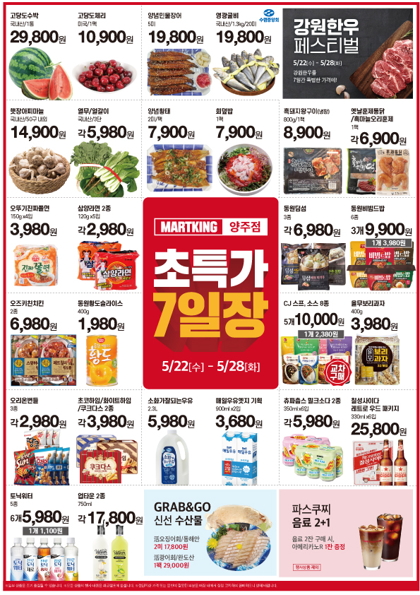 마트킹양주 이미지