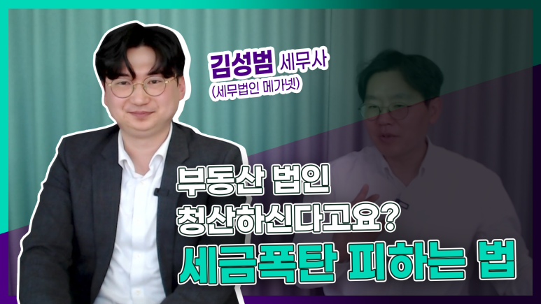 세무법인메가넷 이미지