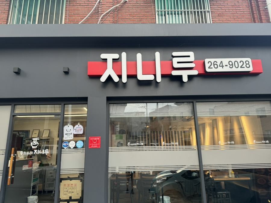 지니루 이미지