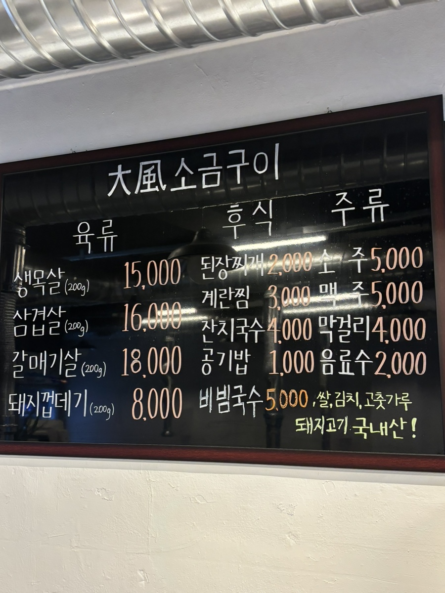 대풍 소금구이 이미지