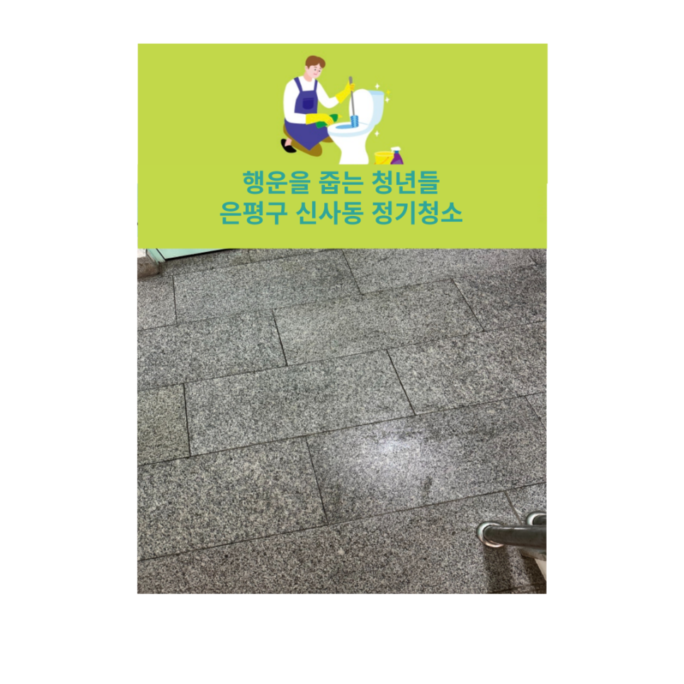 사무실청소병원청소학원청소젊은청소 이미지