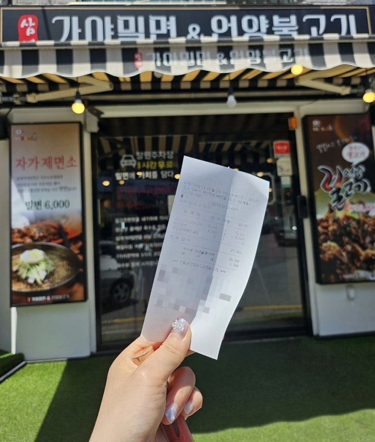 삼계가야밀면 이미지
