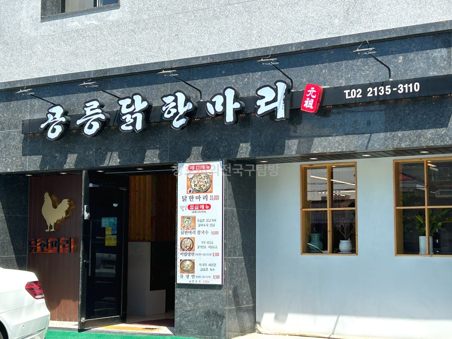 닭한마리 이미지