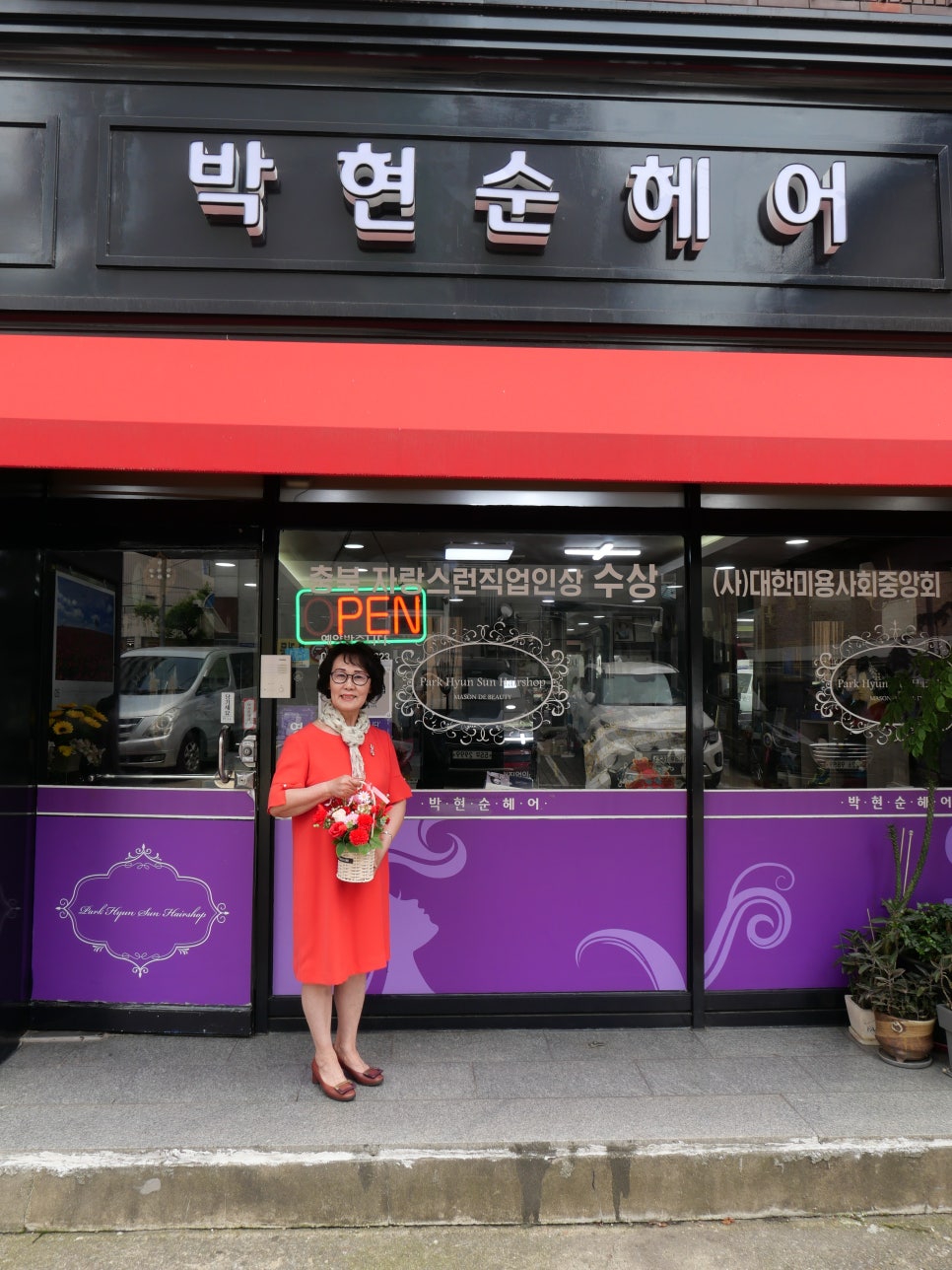 박현순헤어 이미지