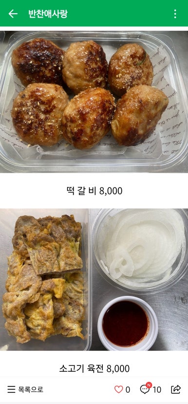 반찬애 이미지