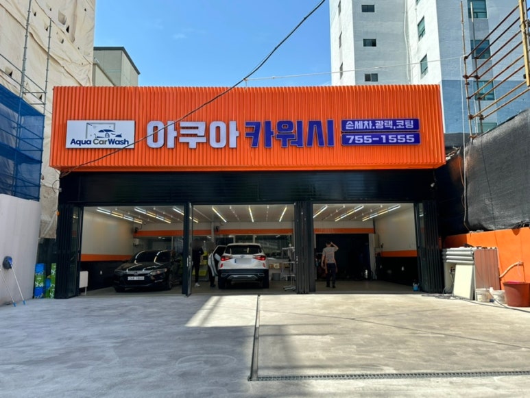 아쿠아카워시 이미지