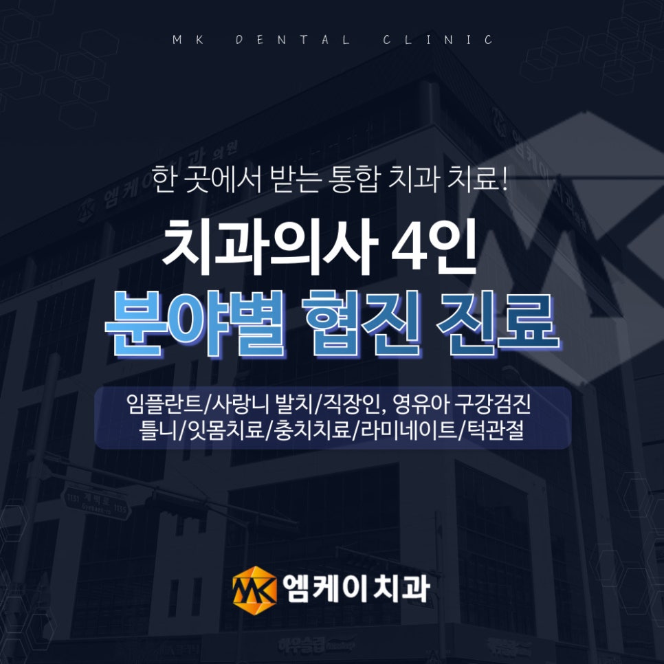 엠케이치과 이미지