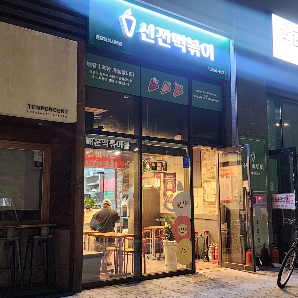 신전떡볶이(랜드마크시티점) 이미지