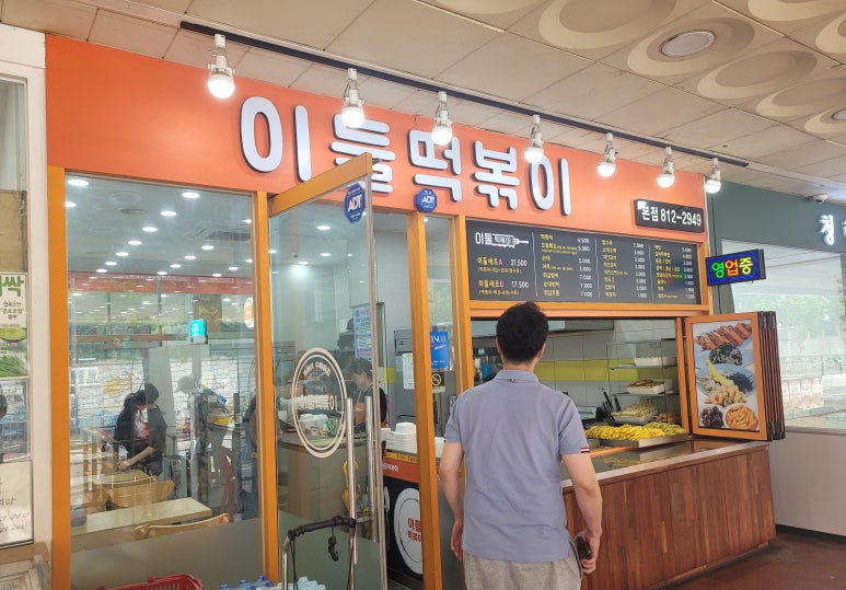 이둘떡볶이청학 이미지