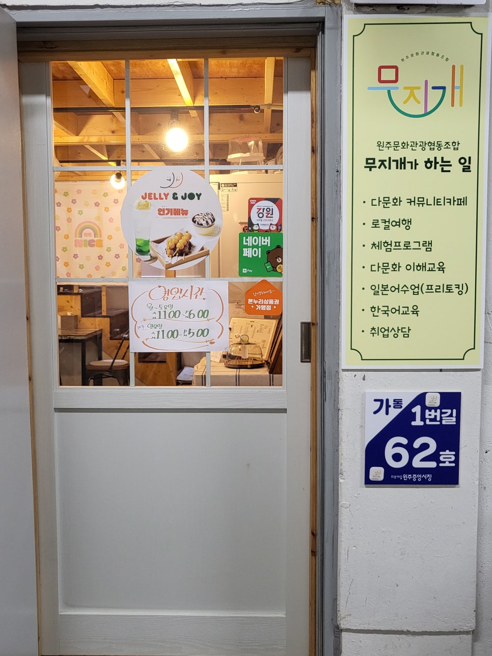 원주문화관광협동조합무지개 이미지