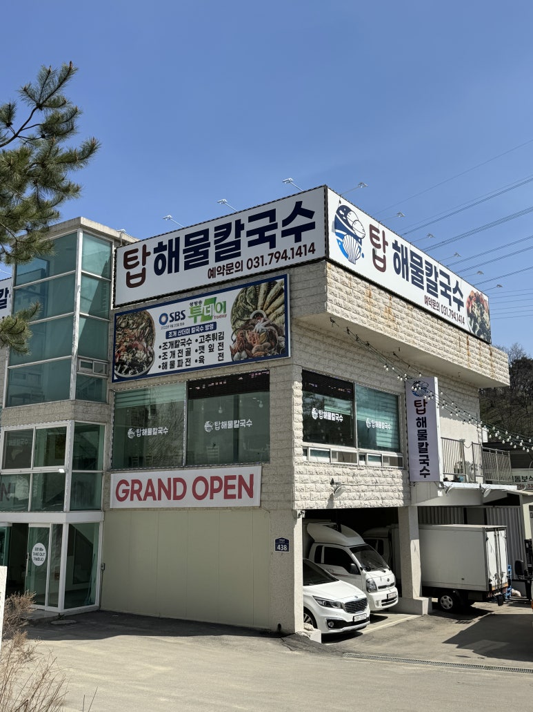 탑 해물 칼국수 이미지
