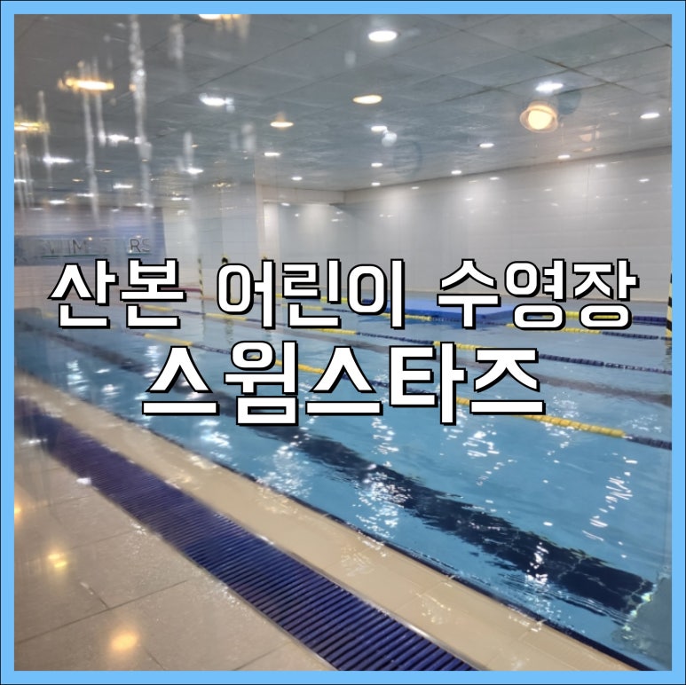 스윔스타즈 이미지