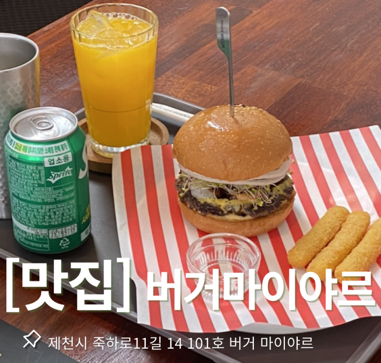 버거 마이야르 이미지