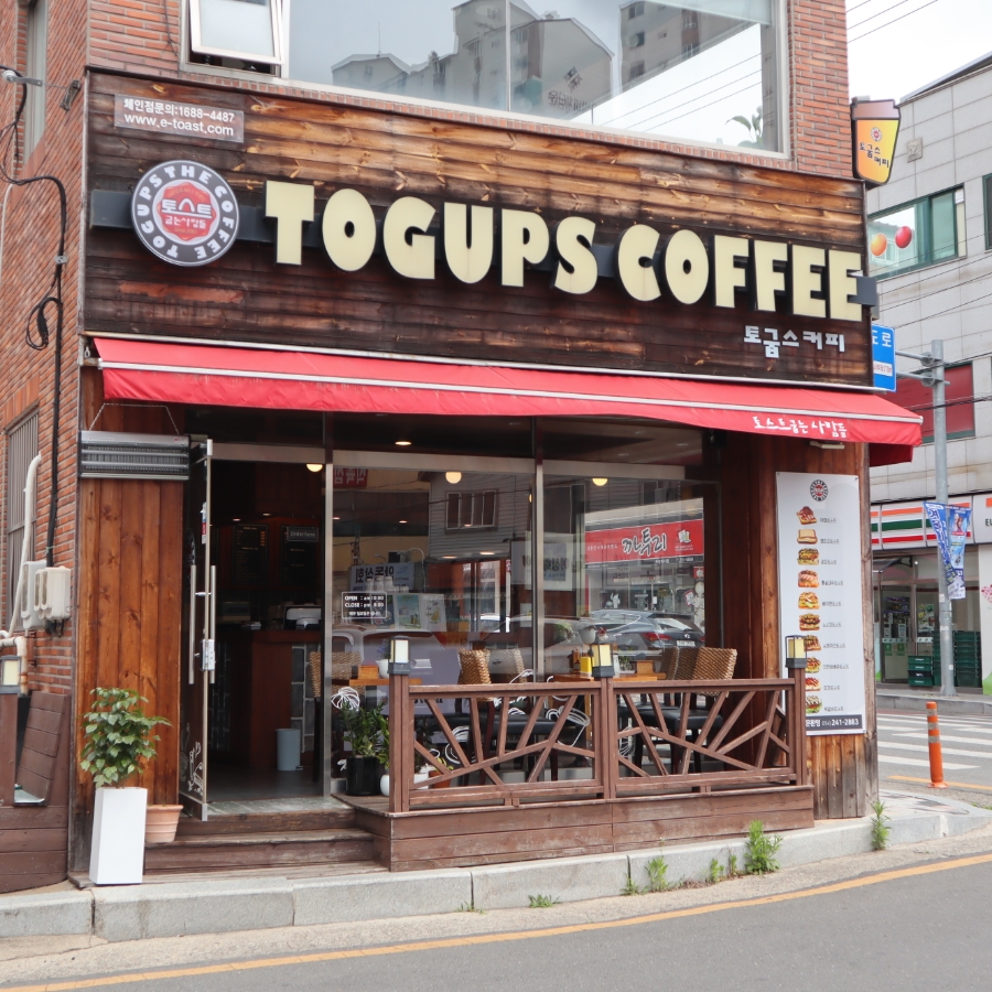 토굽스카페 이미지