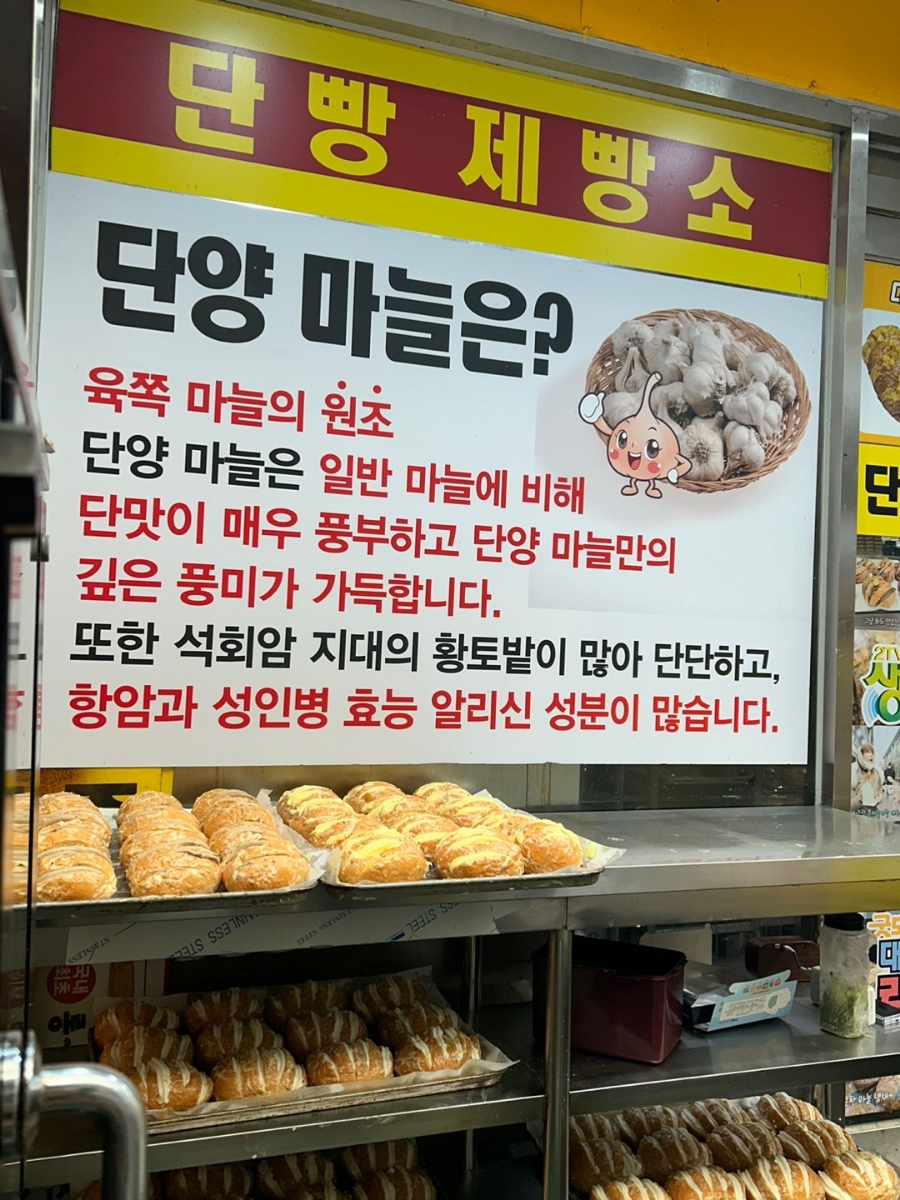 단양흑마늘빵 이미지