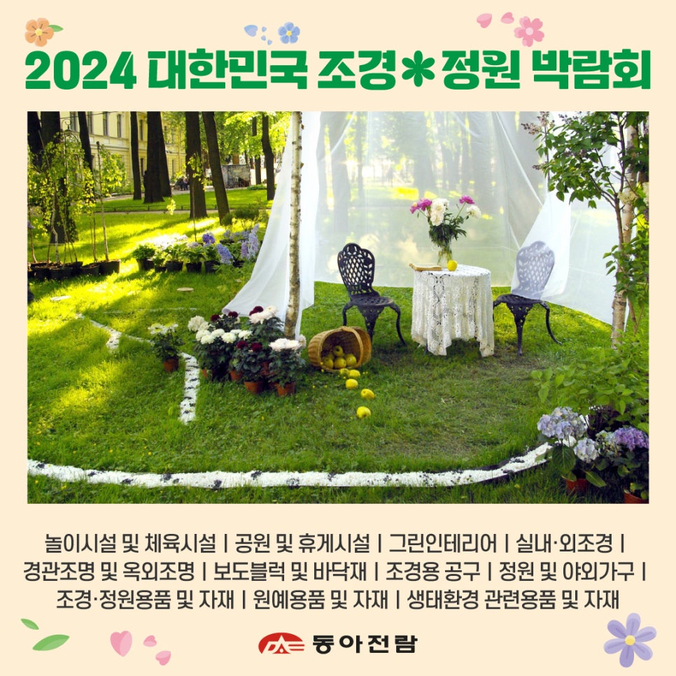 포인트조경 이미지