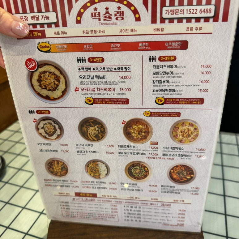 떡슐랭 이미지