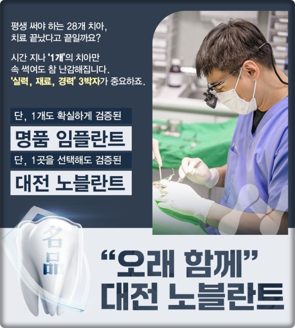 노블란트치과의원 이미지