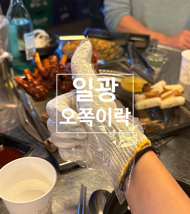 일광 쪽갈비 이미지