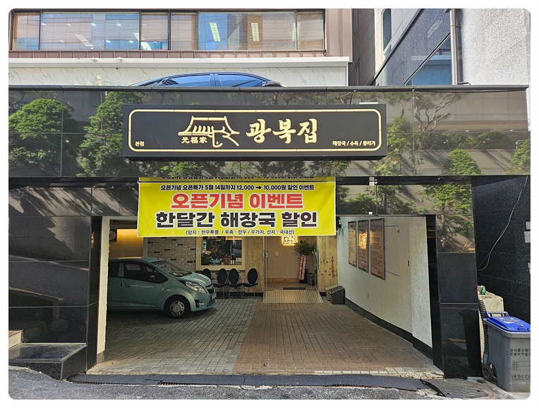 광복집 이미지