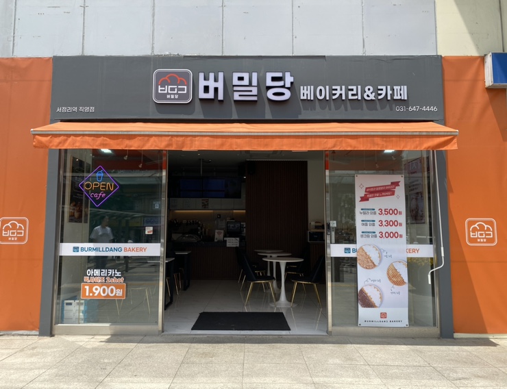 버밀당베이커리 이미지