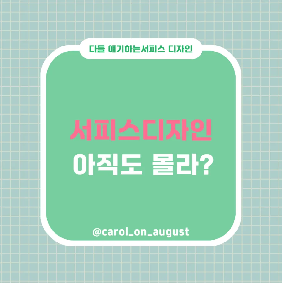 디자인서피스 이미지