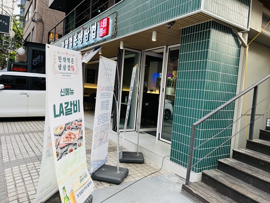 한약먹은생삼겹 이미지
