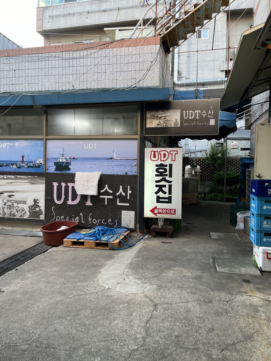 유디티수산 이미지